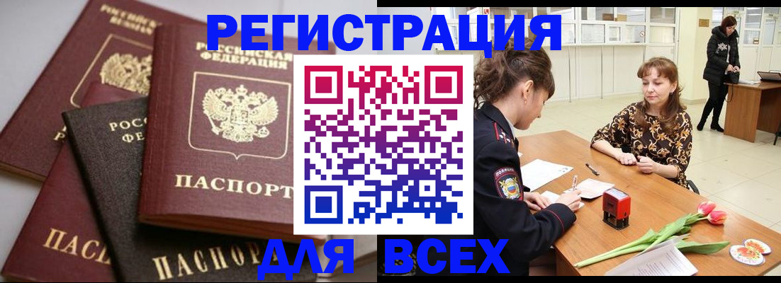 прописка 2025 в Кирсе